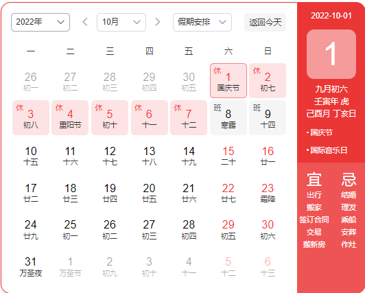 10月1日放假通知